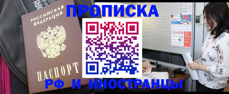 прописка для работы в Хабаровском крае